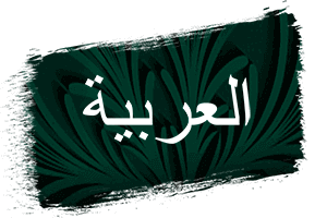Arabic translation flag